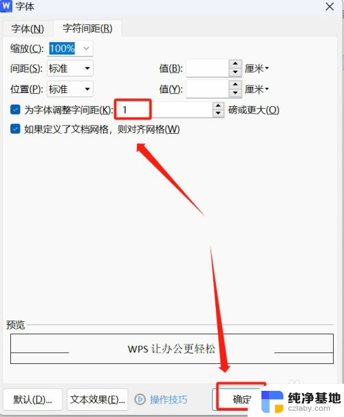 在window10中字符间距怎么设置