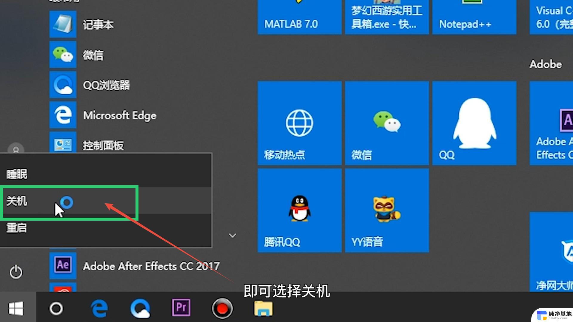 windows10用键盘怎么关机