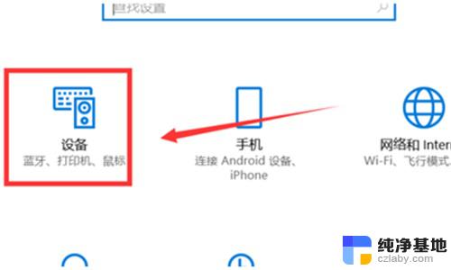 win10笔记本触摸板怎么关闭禁用