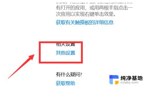 win10笔记本触摸板怎么关闭禁用