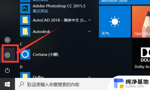 win10笔记本触摸板怎么关闭禁用