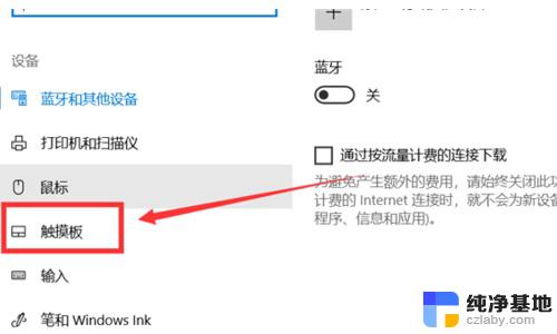 win10笔记本触摸板怎么关闭禁用