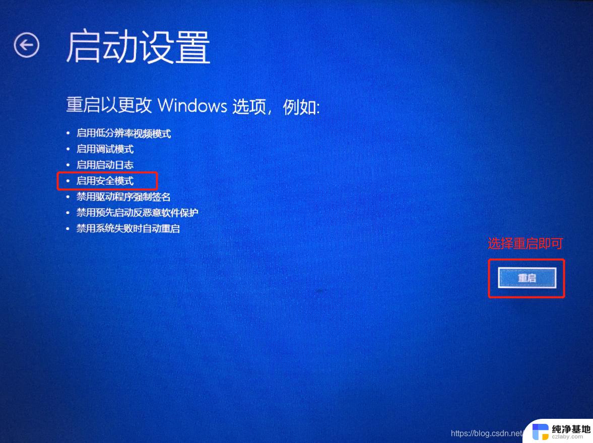 win10咱们进安全模式