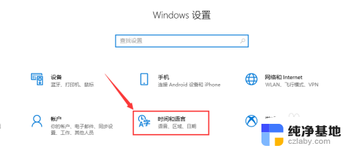 win10关闭自动设置时间