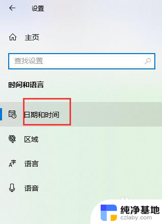 win10关闭自动设置时间