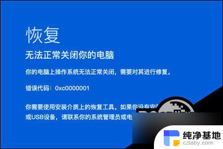 win10启动失败0xc0000001