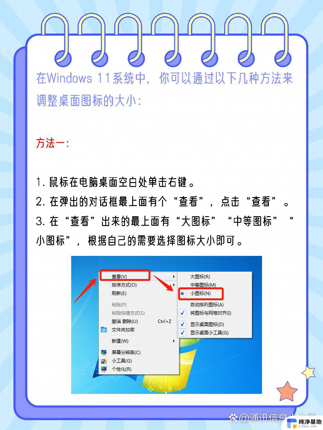 win11怎么随意调屏幕大小i