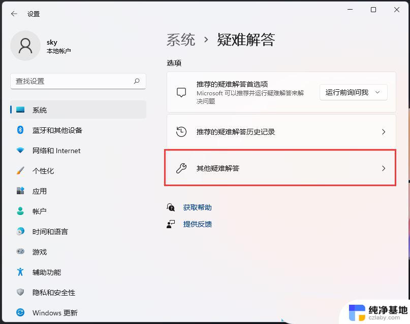 win11共享文件无法访问怎么办