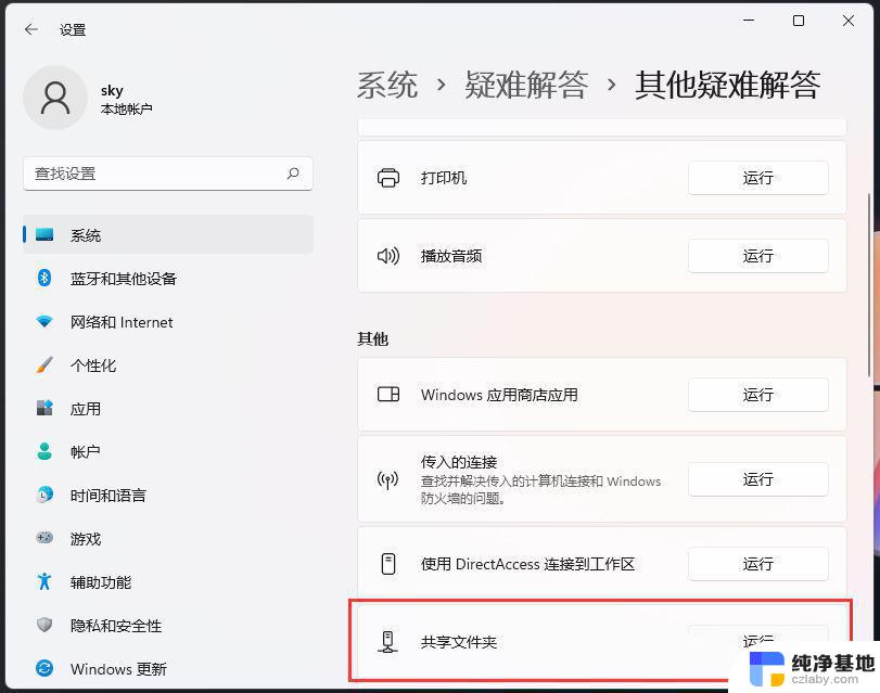 win11共享文件无法访问怎么办