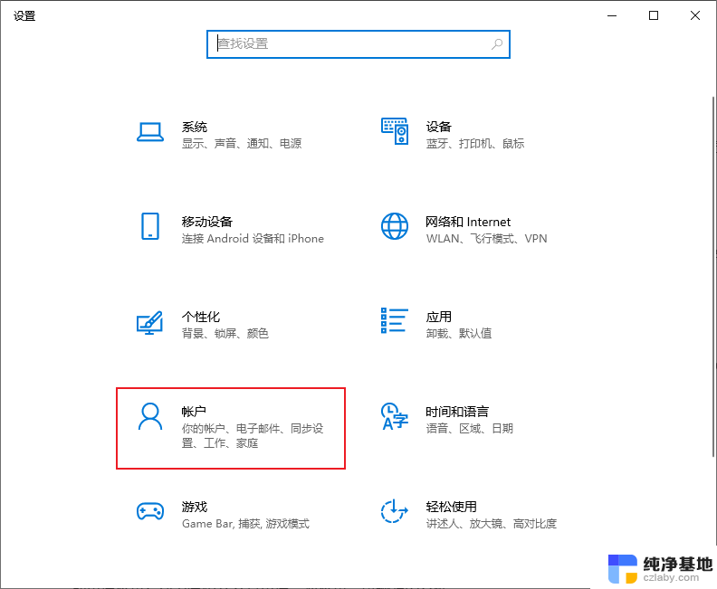 怎样给windows10设置开机密码