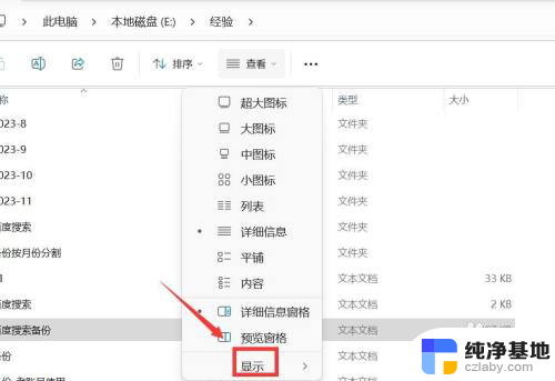 win11怎么关闭预览文件?