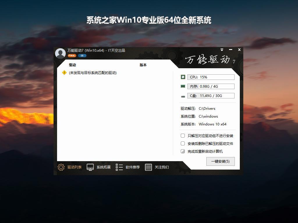 系统之家Win10专业版64位全新系统