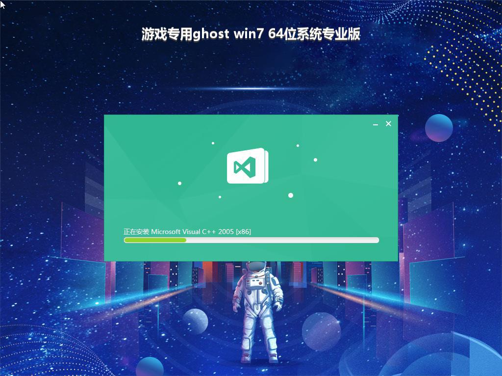 游戏专用ghost win7 64位系统专业版