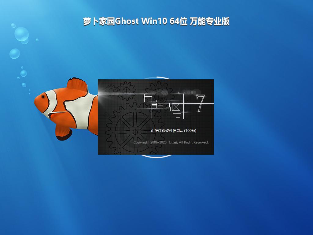 萝卜家园Ghost Win10 64位 万能专业版