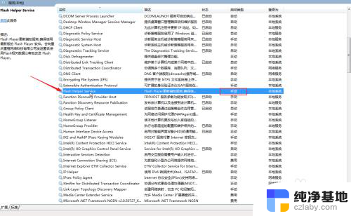 flash老是提示立即修复