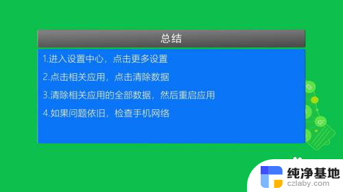 手机一直显示网络连接超时怎么办