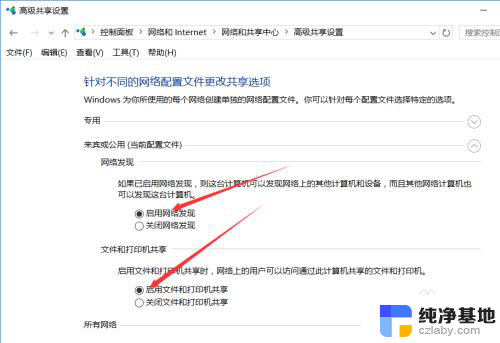 windows10不能共享文件怎么解决