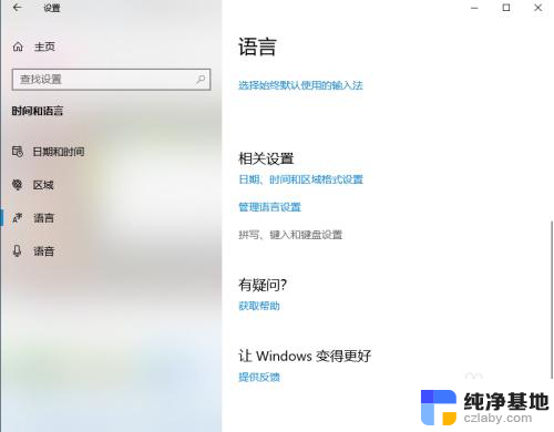 win10输入法没有了显示了怎么找到