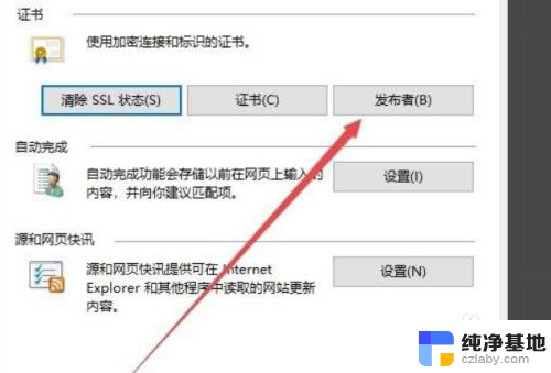 win10 如何取消阻止该发布者