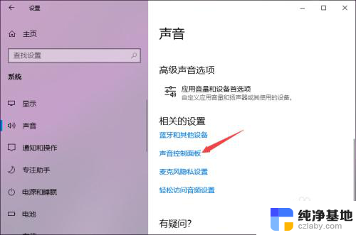 win10电脑耳机插上没有声音怎么回事