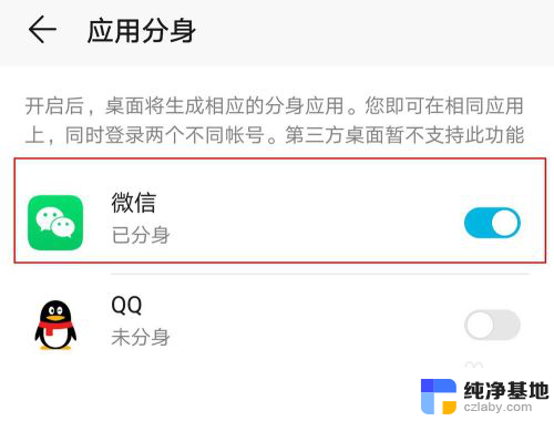 荣耀x30微信怎么分身两个微信