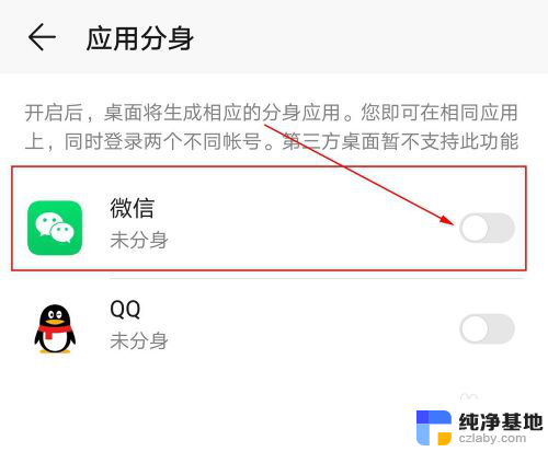 荣耀x30微信怎么分身两个微信