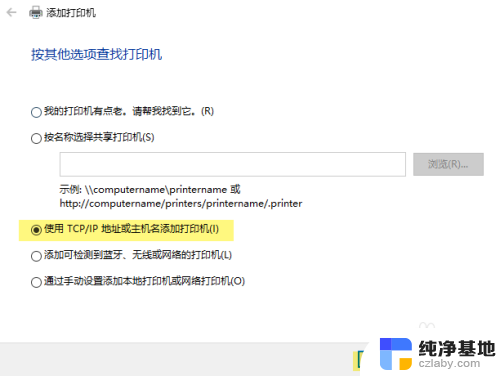 如何通过ip地址或电脑名称添加打印机