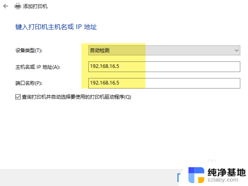 如何通过ip地址或电脑名称添加打印机