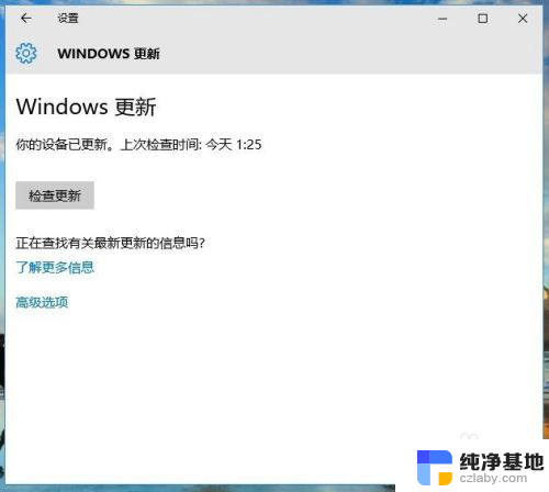 win10系统怎么自动更新