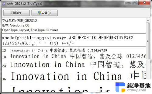 如何下载仿宋gb2312字体怎么安装