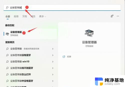win11查看设备管理器
