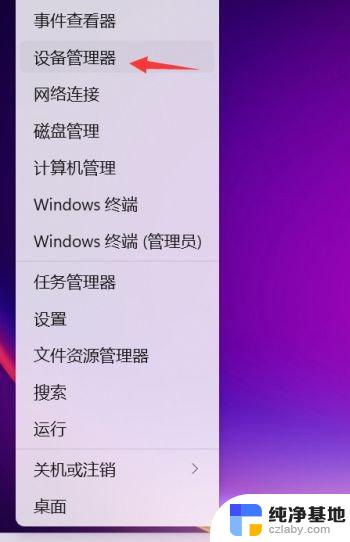 win11查看设备管理器