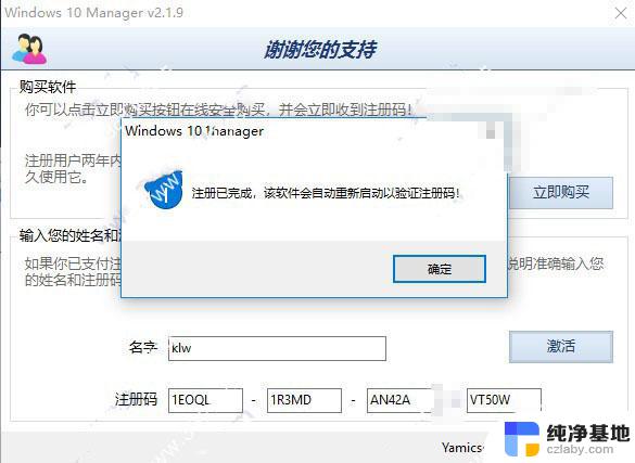 windows10系统桌面管家