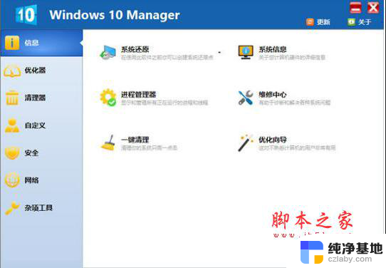 windows10系统桌面管家