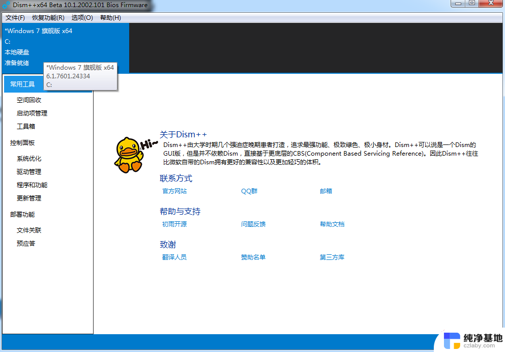 windows10系统桌面管家