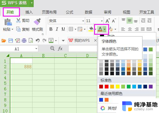 wps表格在怎么更改默认字体颜色