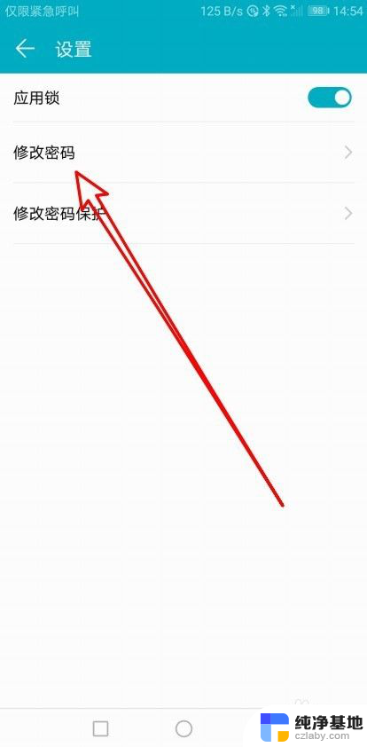 应用锁的密码怎么改