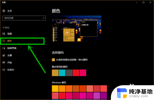 系统背景黑色怎么更改为白色