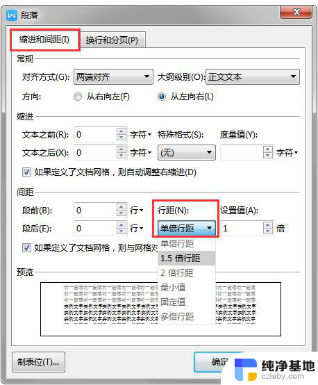 wps如何调整每行之间距离