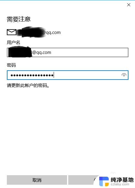 windows邮件添加qq邮箱