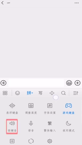 微信打字有声音怎么关掉
