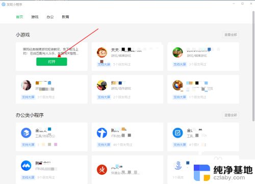电脑微信怎么玩小程序游戏