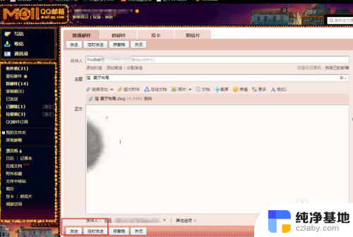 怎样发送邮件给对方的qq邮箱