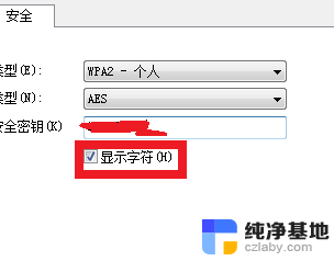 怎么电脑查看wifi密码