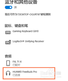 电脑连接华为蓝牙耳机