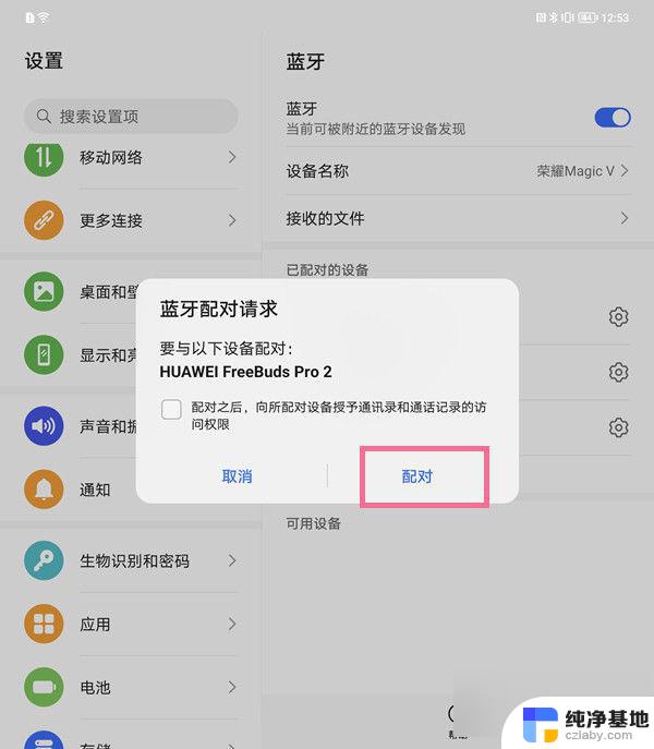华为蓝牙耳机freebuds2怎么配对