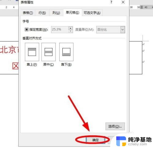 word表格显示不完全怎么解决