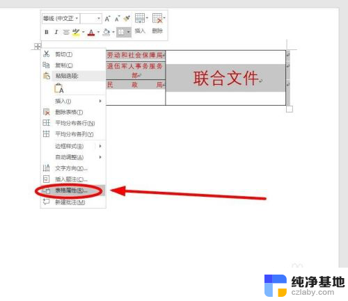 word表格显示不完全怎么解决