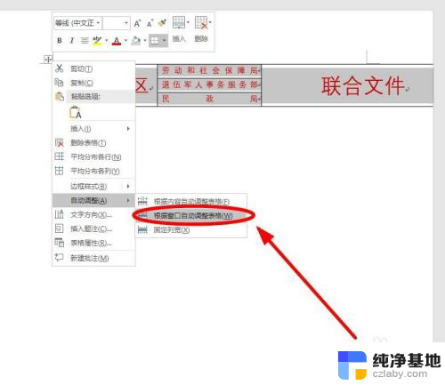 word表格显示不完全怎么解决