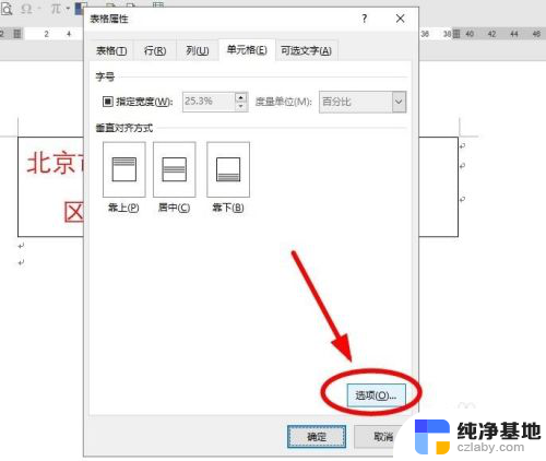 word表格显示不完全怎么解决